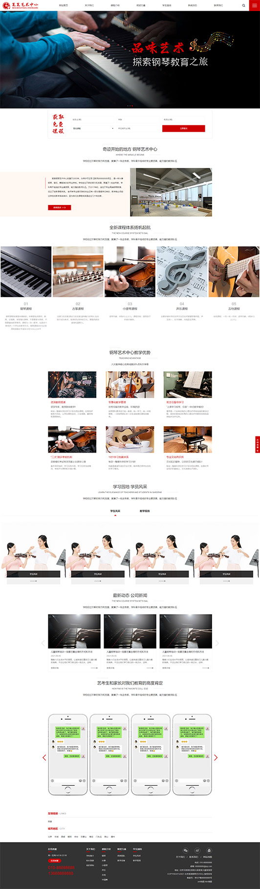 铜川钢琴艺术培训公司响应式企业网站